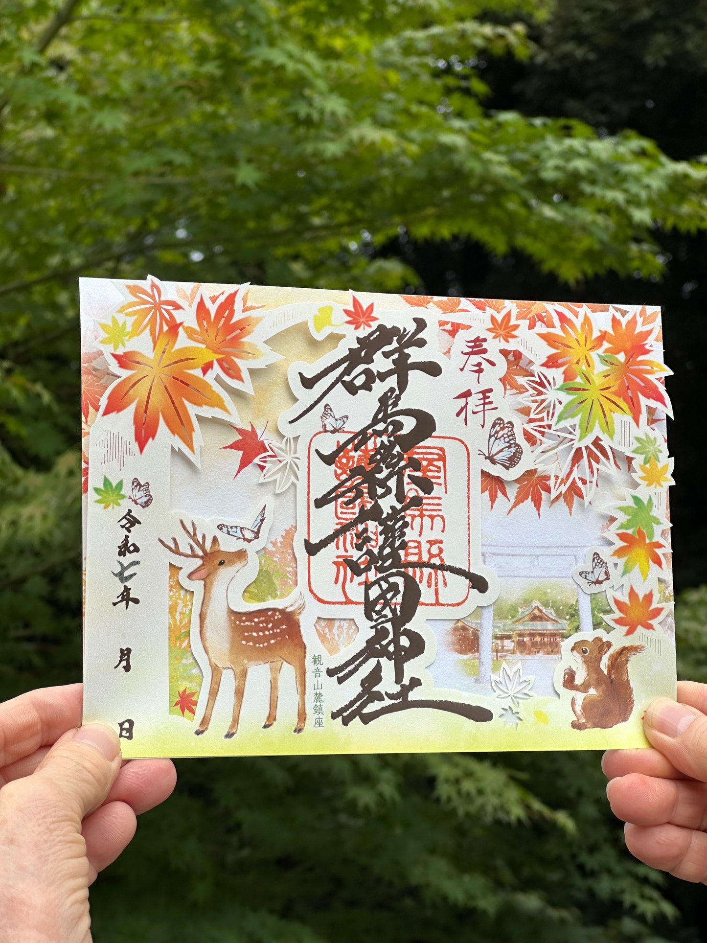令和7年秋の見開き重ね切り絵御朱印【錦秋詣】