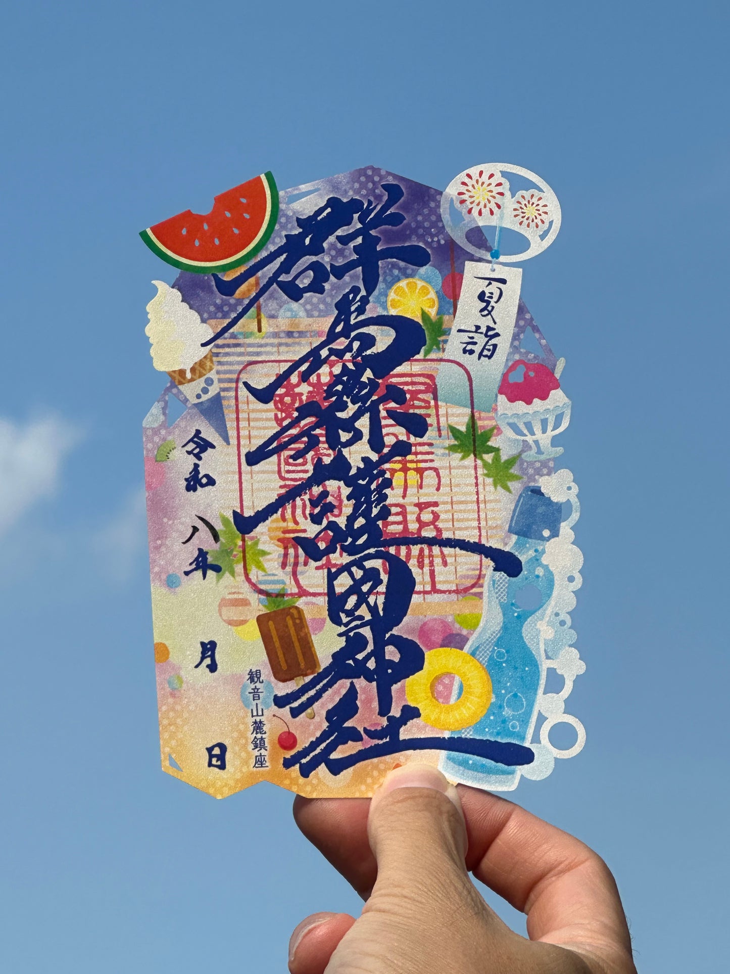 R8.夏の限定切り絵御朱印「冷や詣」ヒヤモウデ