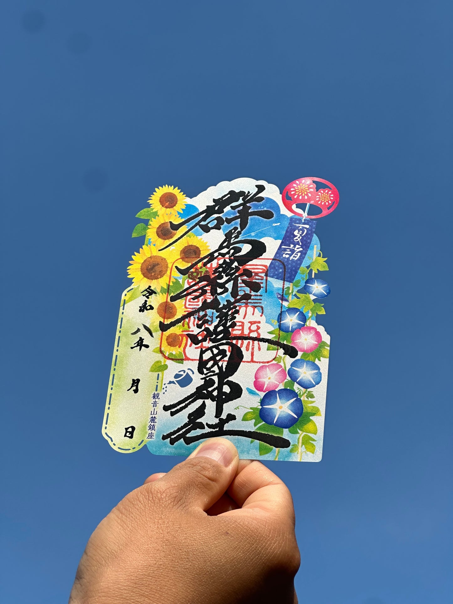R.8夏の限定御朱印「夏花詣」ナツバナモウデ