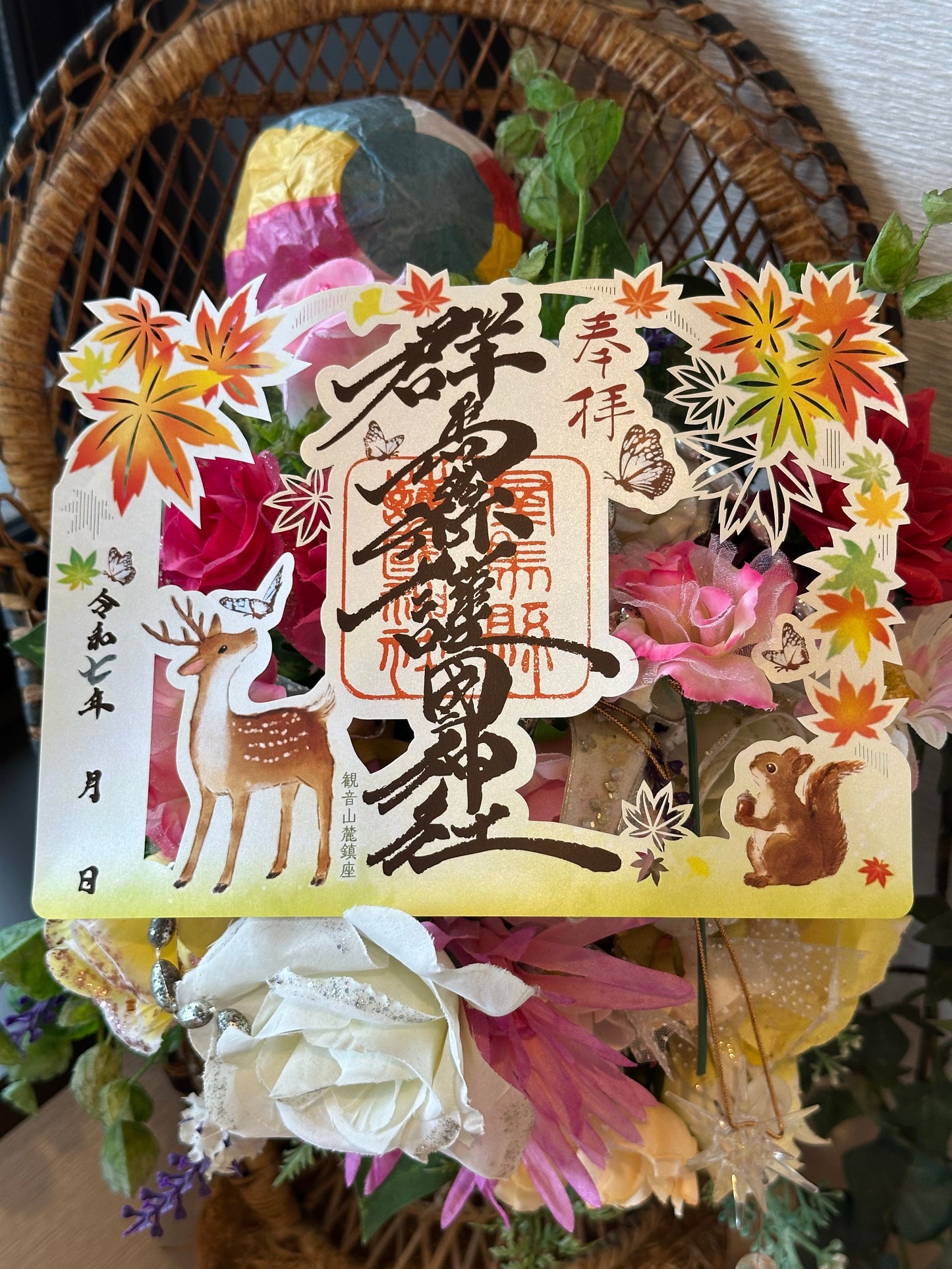 令和7年秋の見開き重ね切り絵御朱印【錦秋詣】