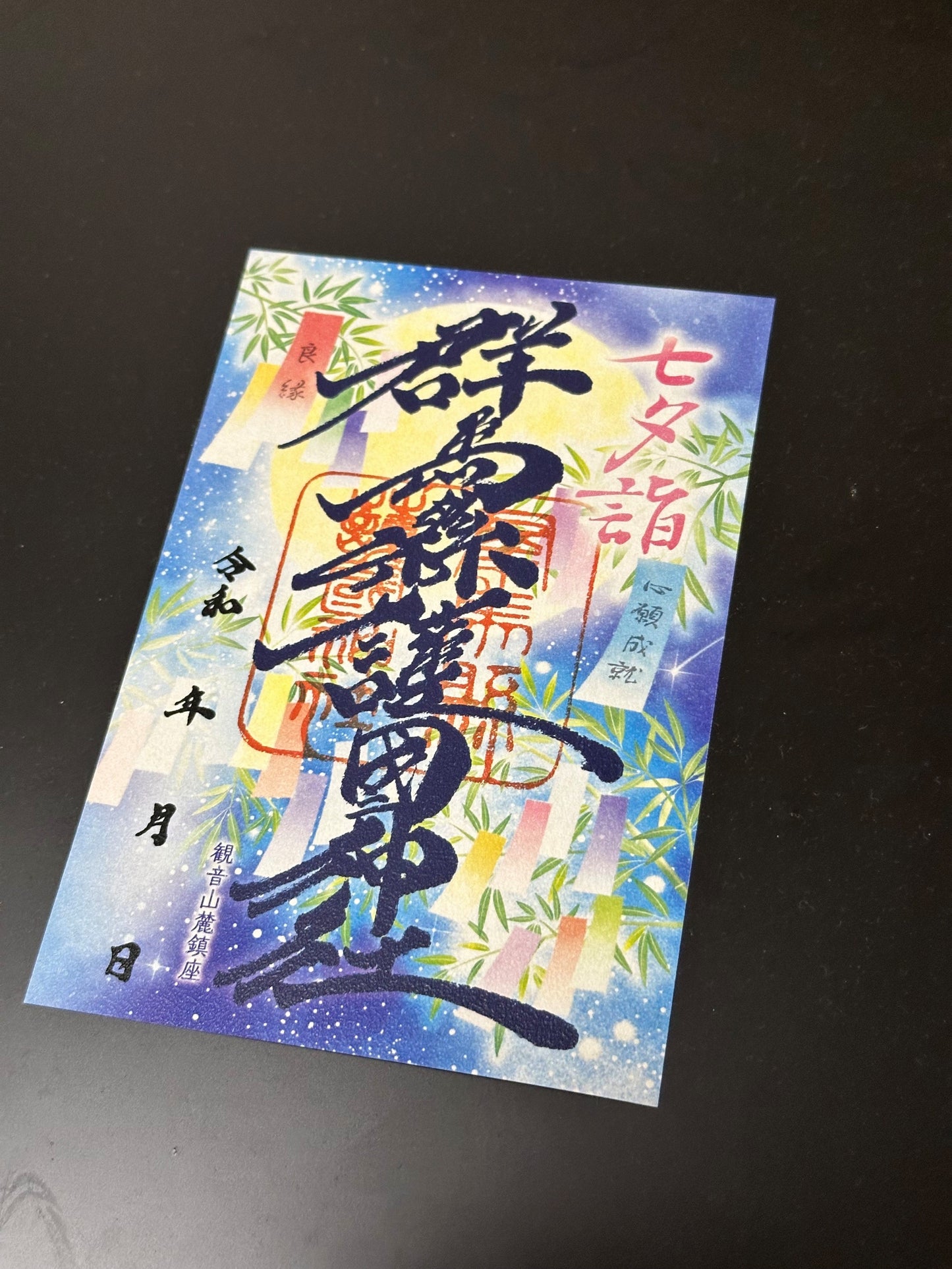 七夕詣 ※令和7年版