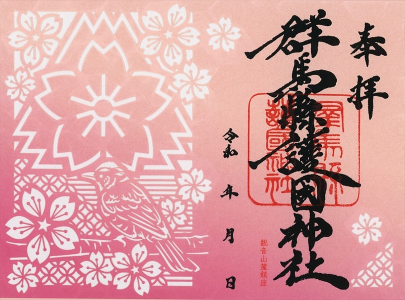 見開き切り絵御朱印 桜花(おうか)