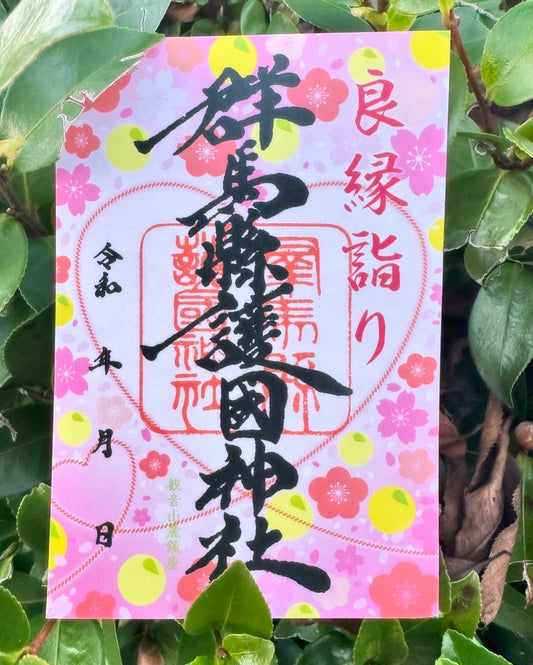 良縁詣