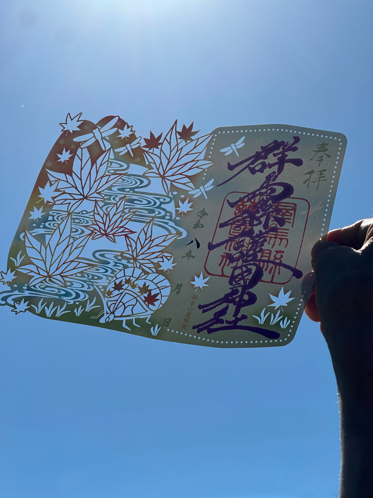 令和8年　秋の切り絵御朱印「新涼詣」