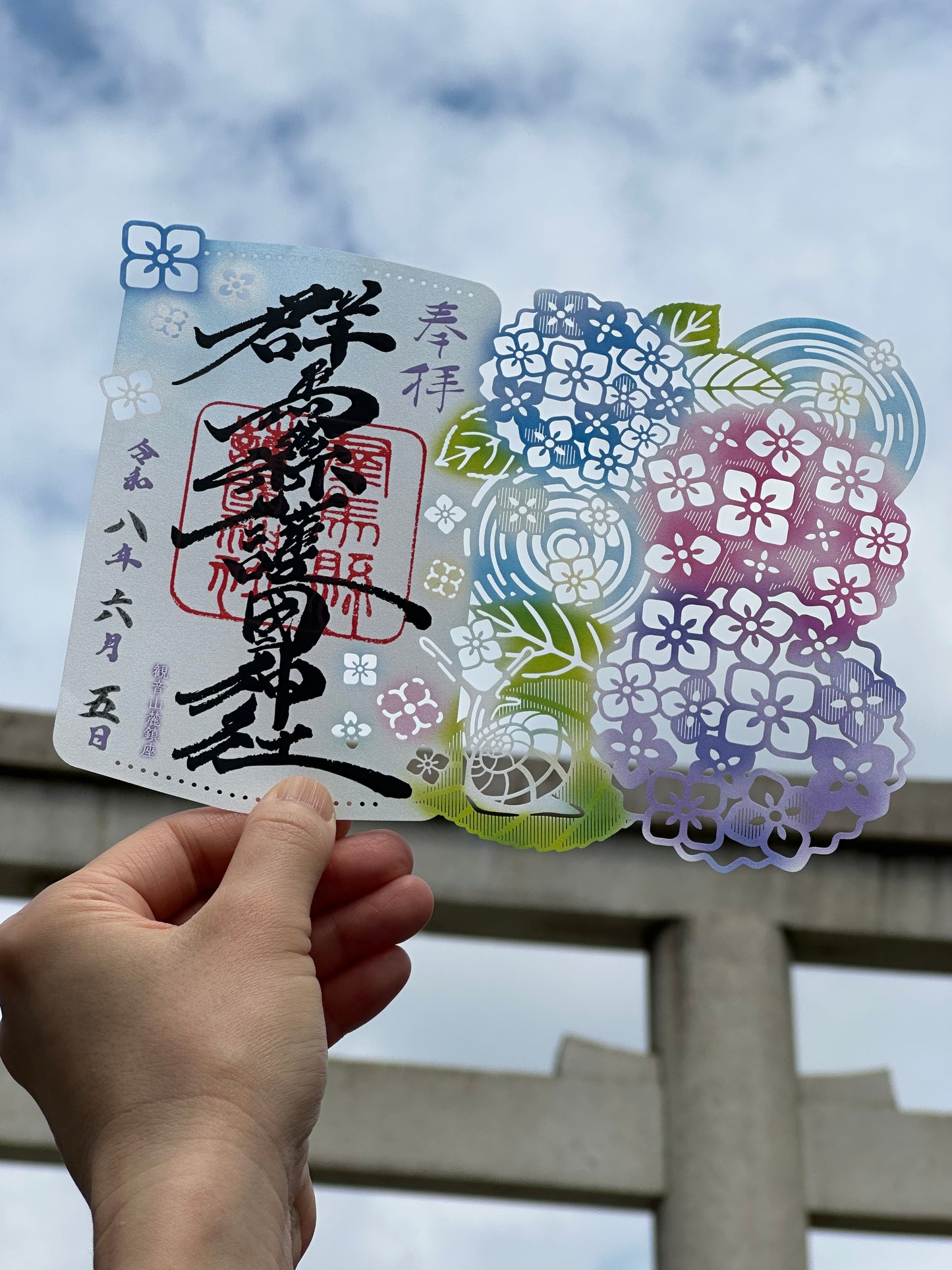 見開き重ね切り絵御朱印「紫陽花」
