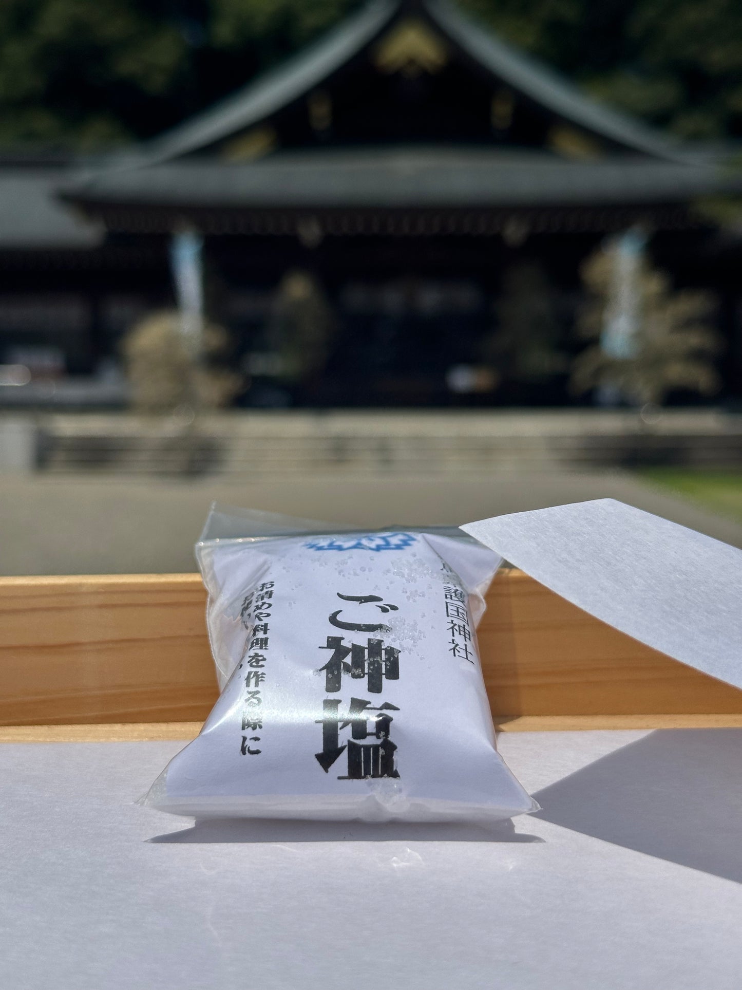 ご神塩