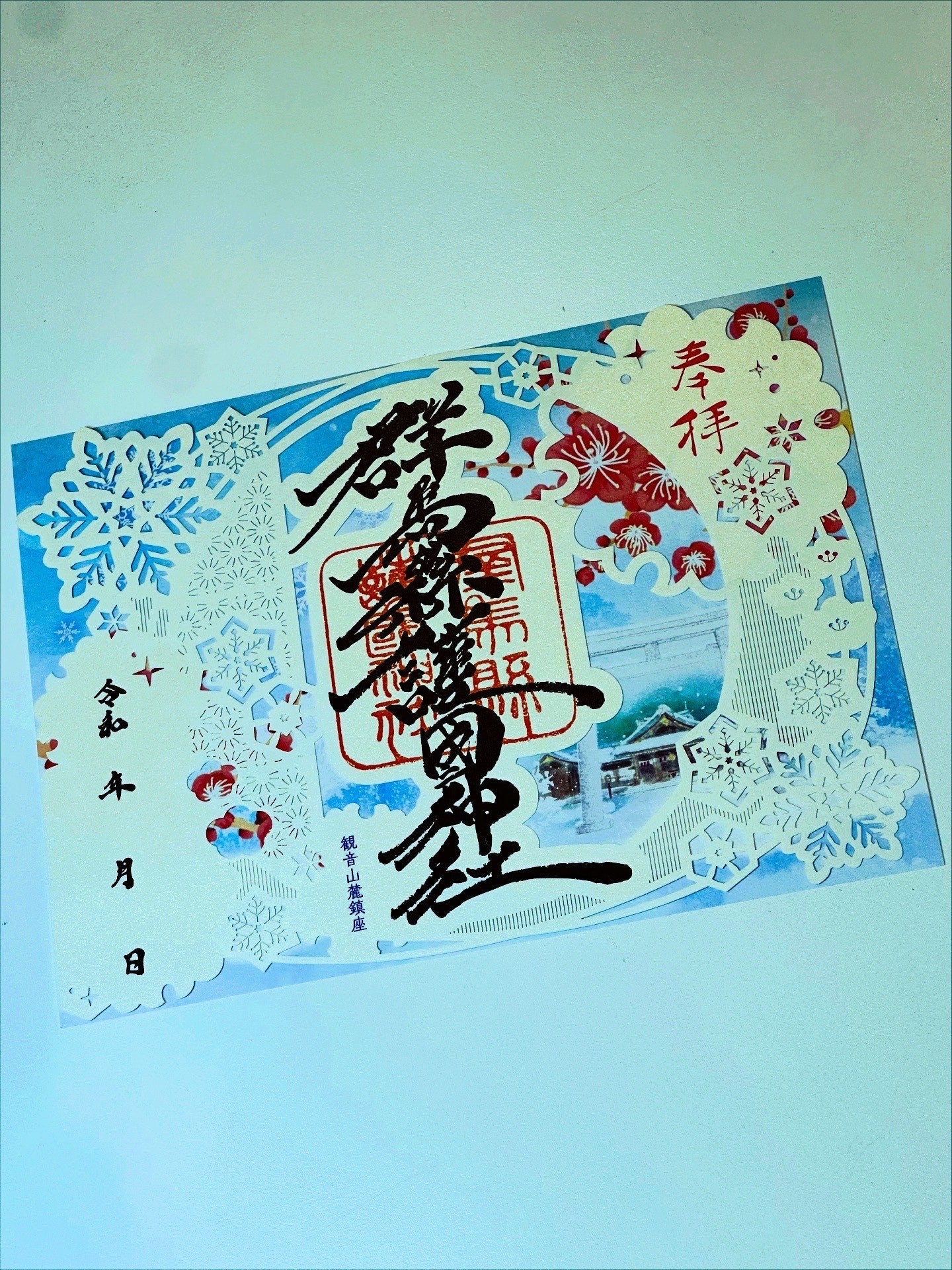 令和7年冬の見開き重ね切り絵御朱印【冬梅詣】