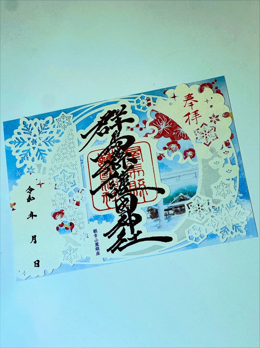 令和7年冬の見開き重ね切り絵御朱印【冬梅詣】