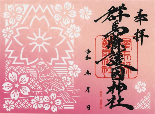 見開き切り絵御朱印　桜花（おうか）