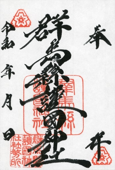 通常御朱印