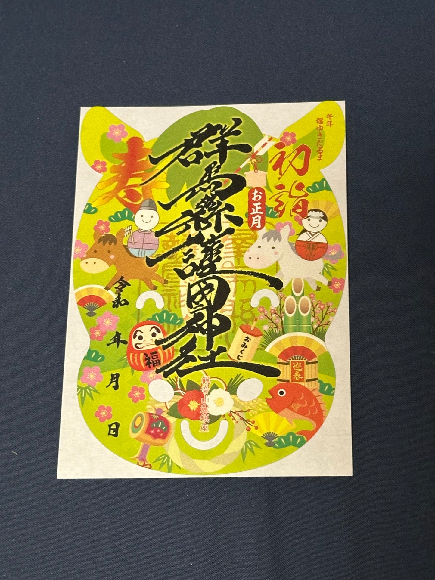 お正月限定切り絵御朱印「福ゆきだるま午年ver.」
